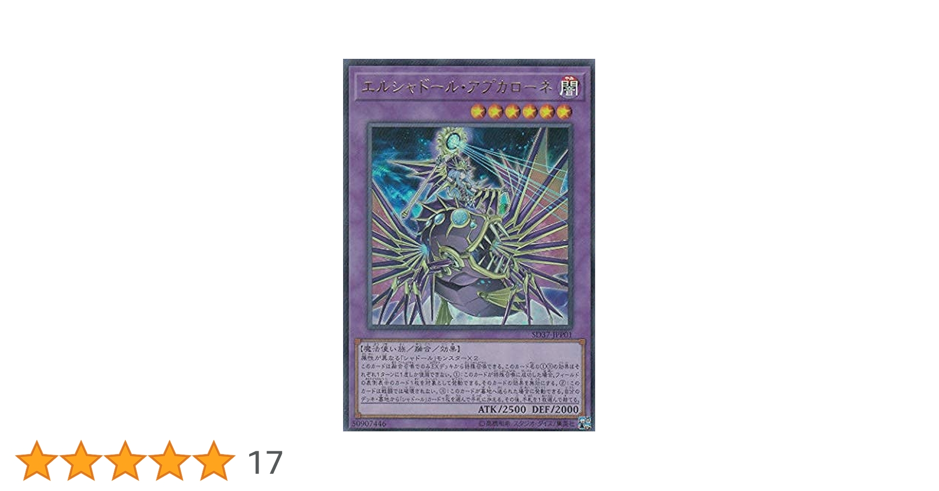Amazon.co.jp: 遊戯王 SD37-JPP01 エルシャドール・アプカローネ